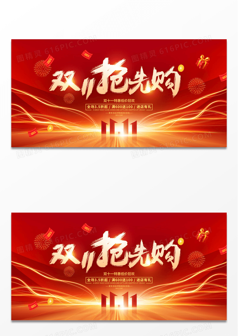 红色双11狂欢节宣传促销活动展板双十一双11